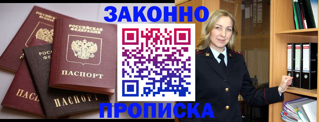 купить прописку в Анапе