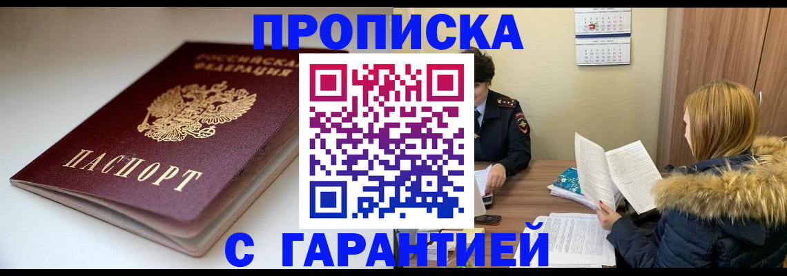 временная регистрация для всех в Анапе