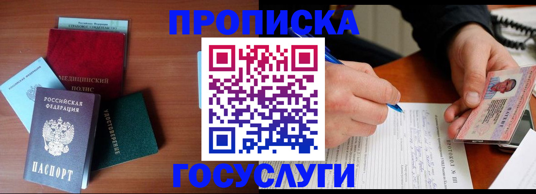 временная регистрация недорого в Анапе