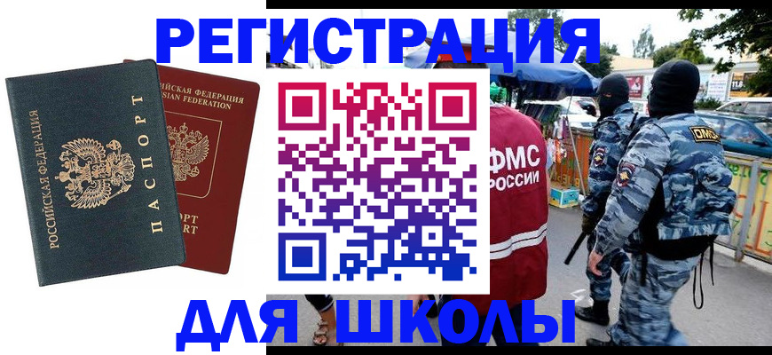 прописка иностранных граждан в Анапе