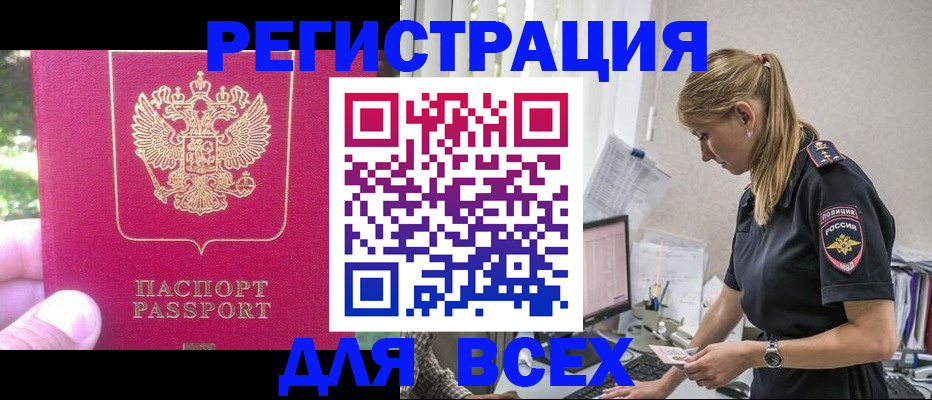 прописка иностранных граждан в Анапе