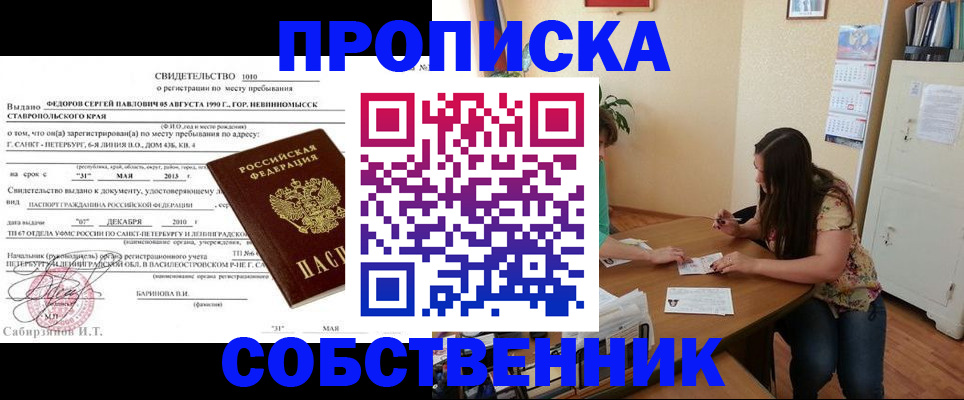 прописка паспорт в Анапе