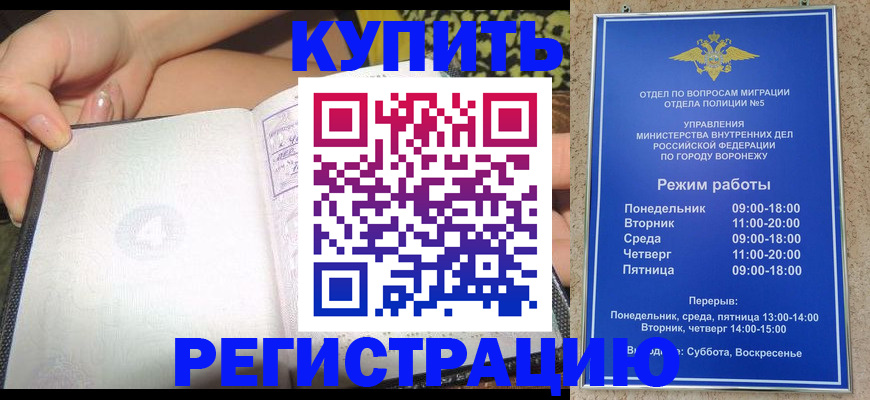 прописка для работы в Анапе