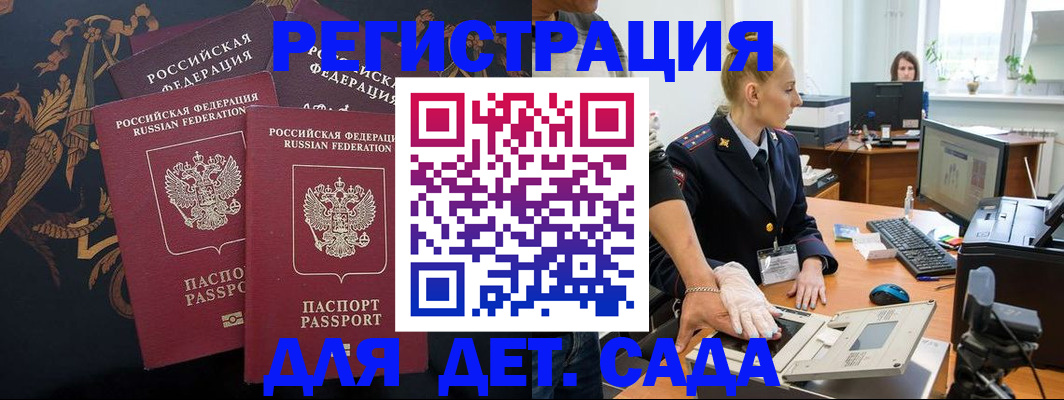 временная регистрация надежно в Анапе