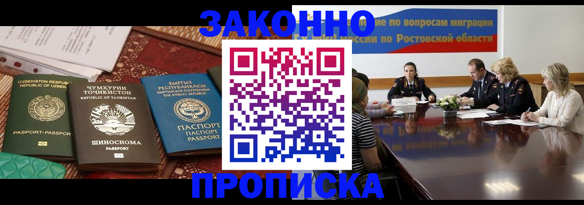 миграционный учет в Анапе